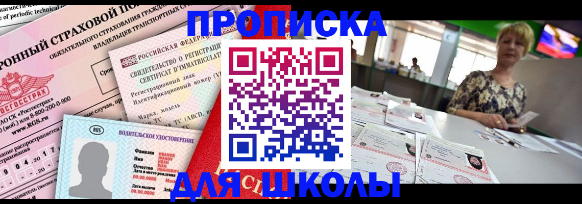 прописка для работы в Добрянке